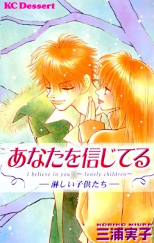 Anata wo Shinjiteru: Sabishii Kodomo-tachi