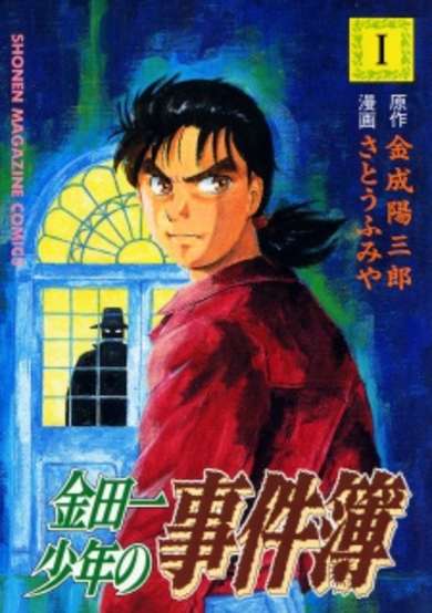 The Kindaichi Case Files: File Series