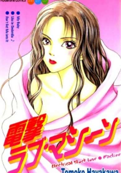 Dengeki Love Machine image