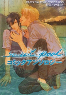 Sweet Pool Comic Anthology