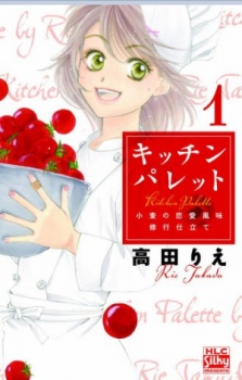 Kitchen Palette: Komugi no Renai Fuumi Shugyou Shitate