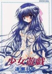 Shoujo Yuugi
