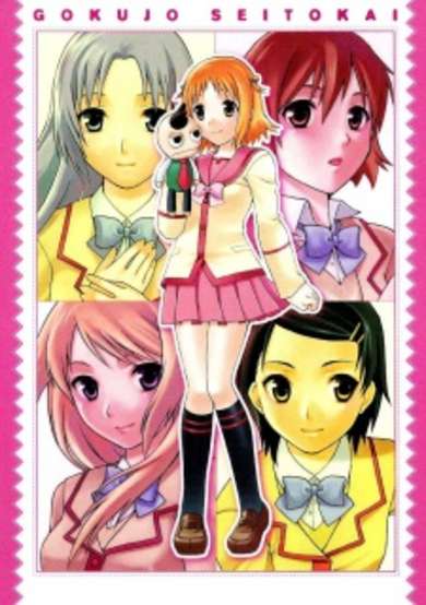Gokujou Seitokai image