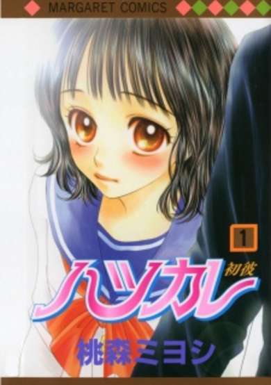 Hatsukare
