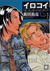 Otoko ga Otoko wo Aisuru Toki