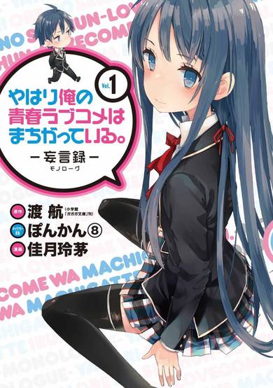 Yahari Ore no Seishun Love Comedy wa Machigatteiru.: Monologue