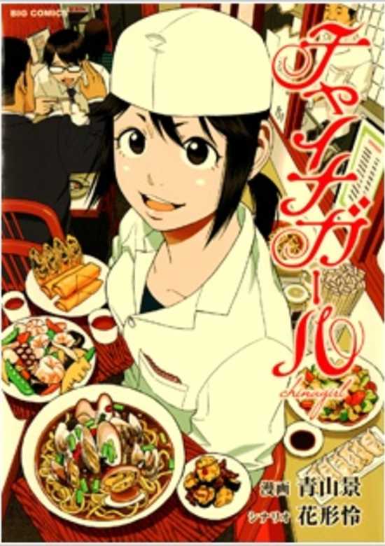 China Girl