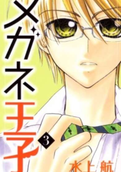Four-Eyed Prince