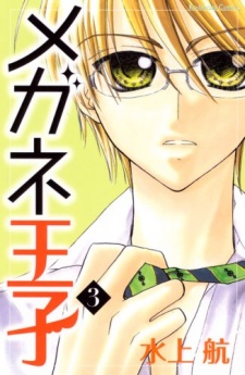 Megane Ouji