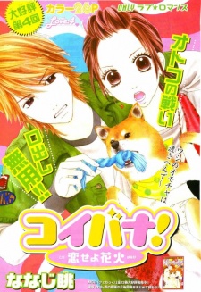 Koibana!: Koiseyo Hanabi