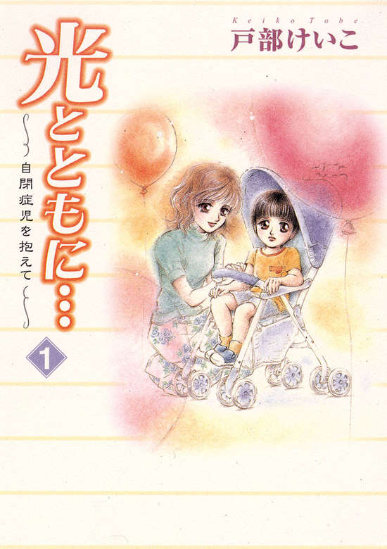 Hikari to Tomo ni...: Jiheishouji wo Kakaete