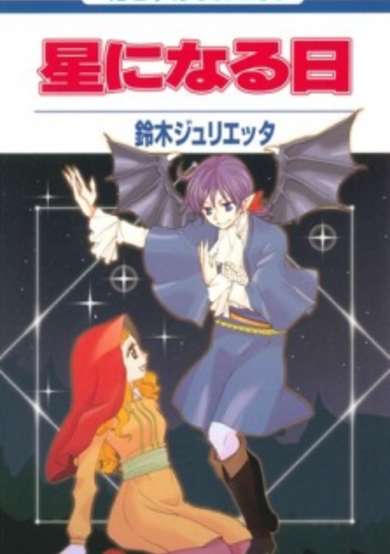 Hoshi ni Naru Hi image