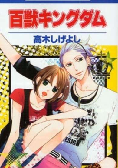 Hyakujuu Kingdom