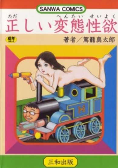 Tadashii Hentai Seiyoku