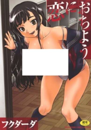 Koi ni Ochiyou image