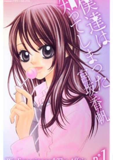 Bokutachi wa Shitte Shimatta