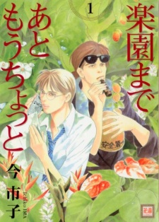 Rakuen made Ato Mou Chotto