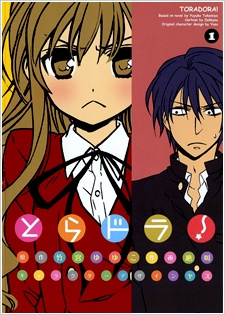 Toradora!