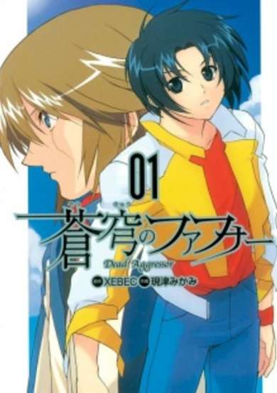 Fafner: Dead Aggressor image