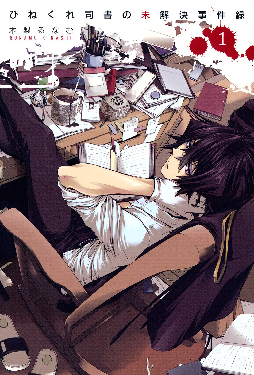 Hinekure Shisho no Mikaiketsu Jikenroku