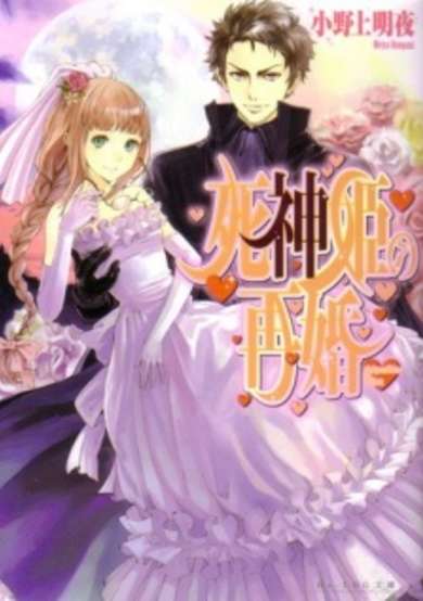 Shinigamihime no Saikon image