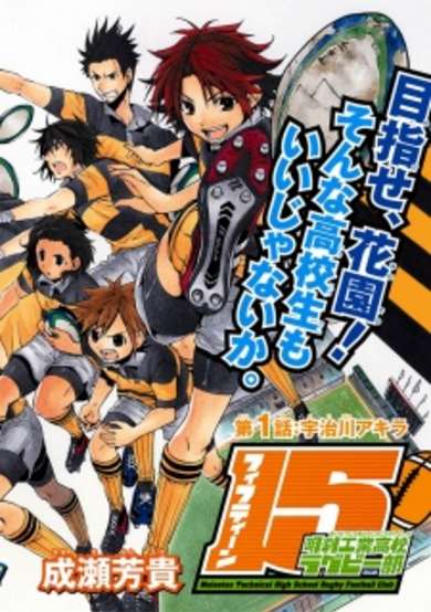 15: Meisetsu Kougyou Koukou Rugby-bu