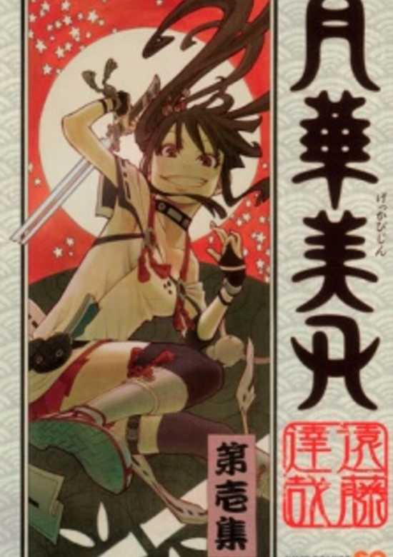 Gekka Bijin