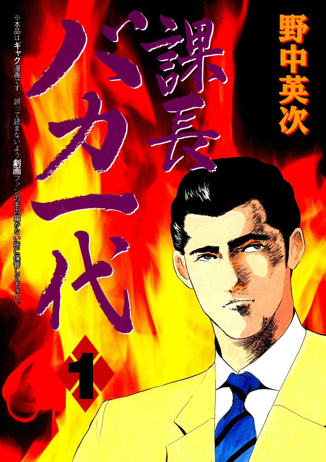 Kachou Baka Ichidachi