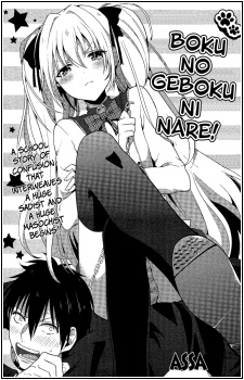 Boku no Geboku ni Nare!