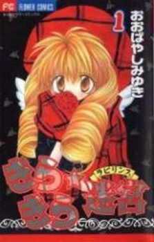 Kira Kira☆Labyrinth