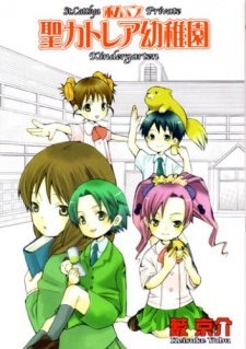 Shiritsu Sei Cattlya Youchien