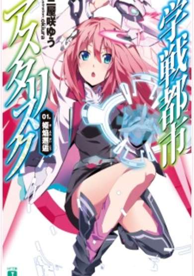 The Asterisk War