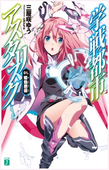 Gakusen Toshi Asterisk