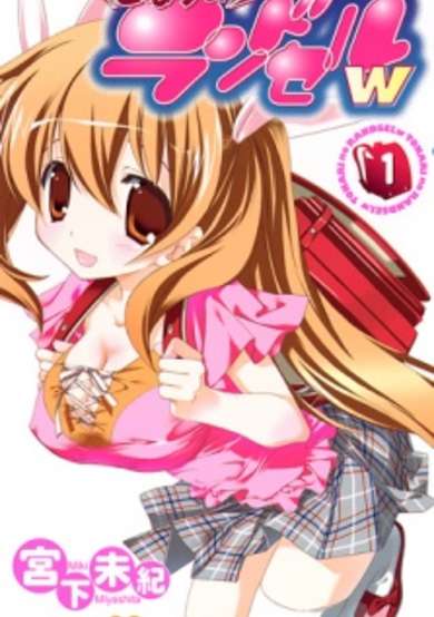 Tonari no Randsel w