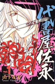 Daishoya Saei