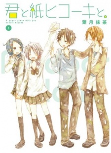 Kimi to Kamihikooki to.