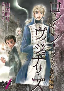 Korantangou no Koukai - London Visionaries