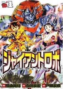 Giant Robo: Chikyuu no Moetsukiru Hi