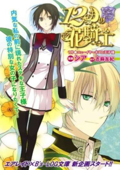 Saint Bloom Gakuen: 12 Tsuki no Hanakishi image