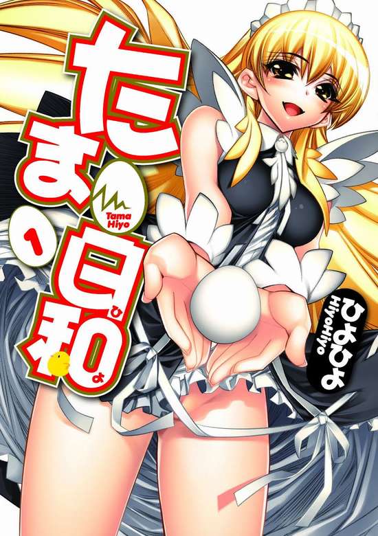 Tama Hiyo