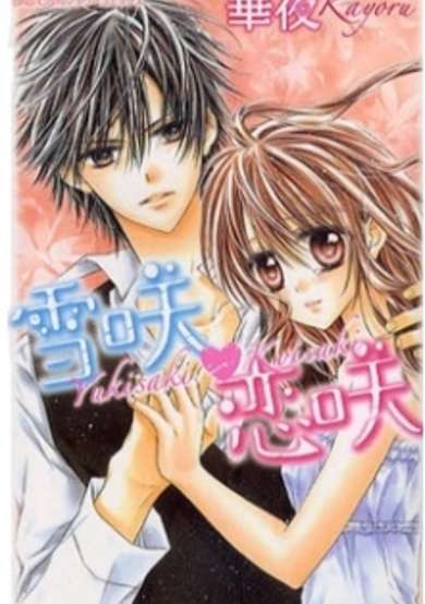 Yukisaki♥Koisaki