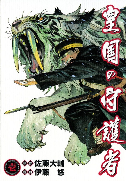 Koukoku no Shugosha