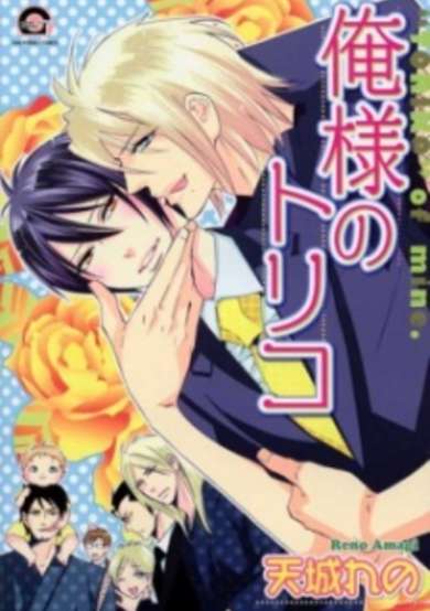 Oresama no Toriko image