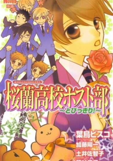 Ouran High School Host Club ~Extraordinary!~