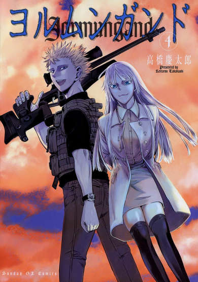 Jormungand