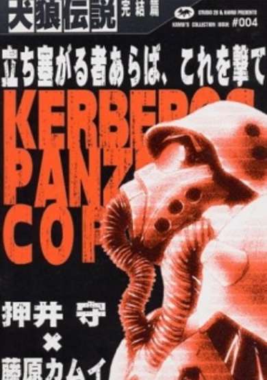 Kerberos Panzer Cop
