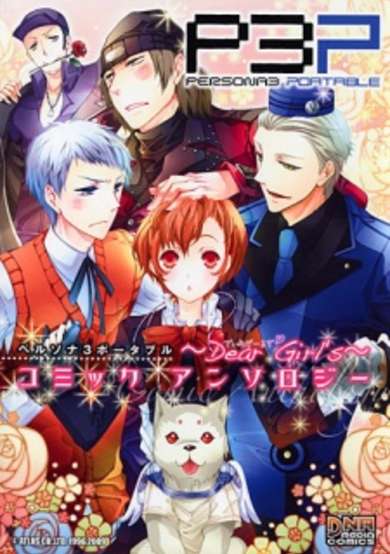 Persona 3 Portable Comic Anthology ~Dear Girl's~ image