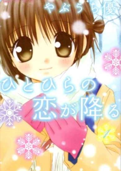 Love Flakes are Snowing